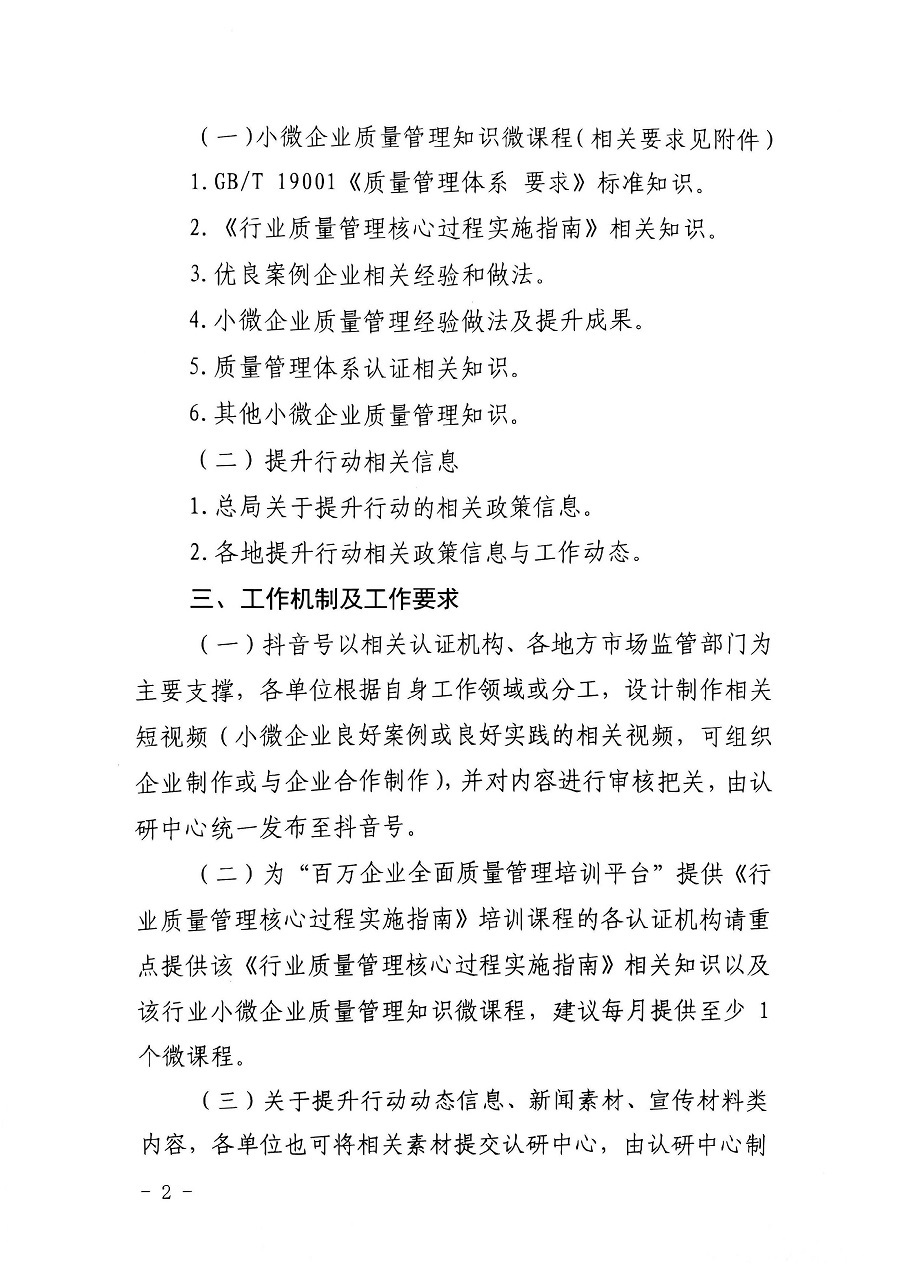 认研中心办公室关于合作建设“小微企业质量管理体系认证提升行动”抖音账号的函_页面_2_图像_0001.jpg