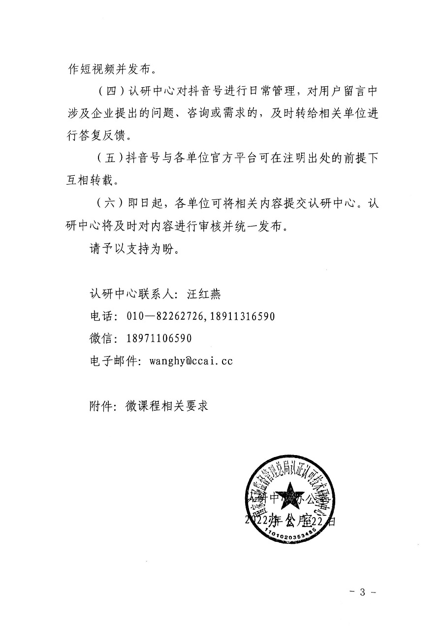 认研中心办公室关于合作建设“小微企业质量管理体系认证提升行动”抖音账号的函_页面_3_图像_0001.jpg