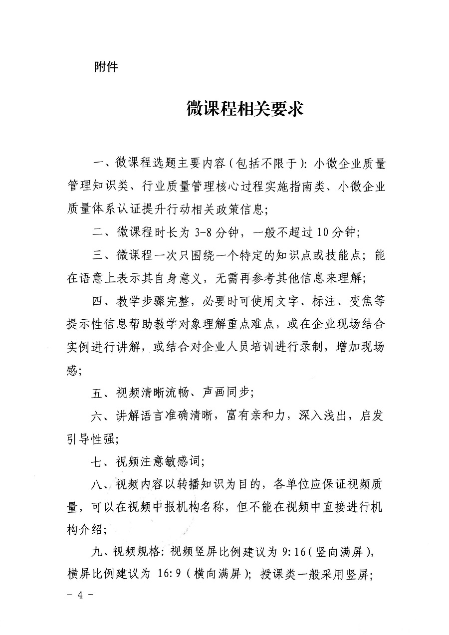 认研中心办公室关于合作建设“小微企业质量管理体系认证提升行动”抖音账号的函_页面_4_图像_0001.jpg