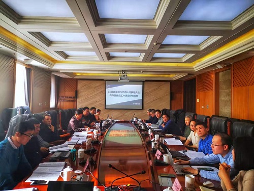 2019年强制性产品认证获证产品有效性抽查工作质量分析总结会议在京召开