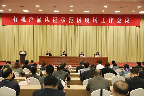 认证认可技术研究中心组织开展2018年有机产品认证示范创建区现场专家指导会