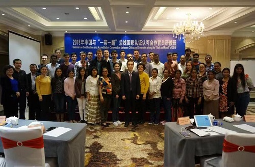 刘宗德主任在“一带一路”沿线国家认证认可合作官员研修班上做主题讲座