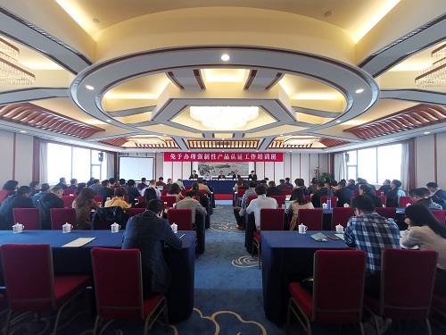 认证认可技术研究中心举办“免予办理强制性产品认证工作”培训班