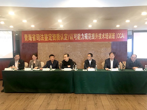 青海省司法鉴定机构资质认定/认可能力提升培训暨司法鉴定领域检验检测行业发展研讨会在海口举办