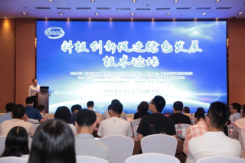 科技创新促进绿色发展技术论坛顺利召开
