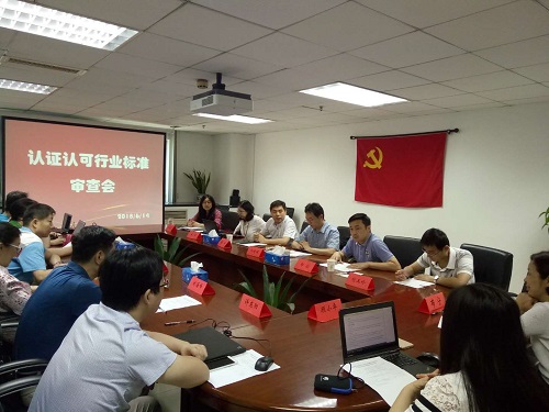 《强制性产品认证  利用企业自有检测资源规范》行业标准通过审定