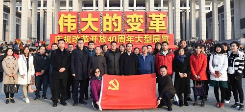 国认中心组织集体参观“伟大的变革——庆祝改革开放40周年大型展览