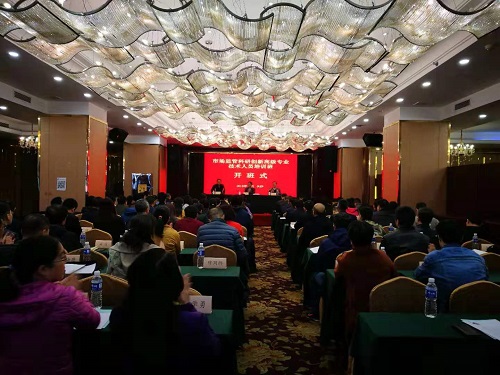 市场监管科研创新高级专业技术培训班在武汉举办