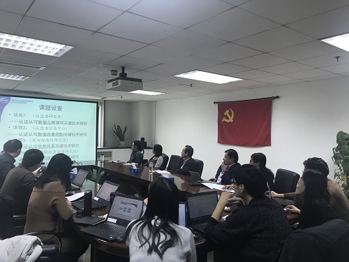 认证认可“十三五”国家重点研发任务课题中期预汇报及阶段成果研讨会在京召开
